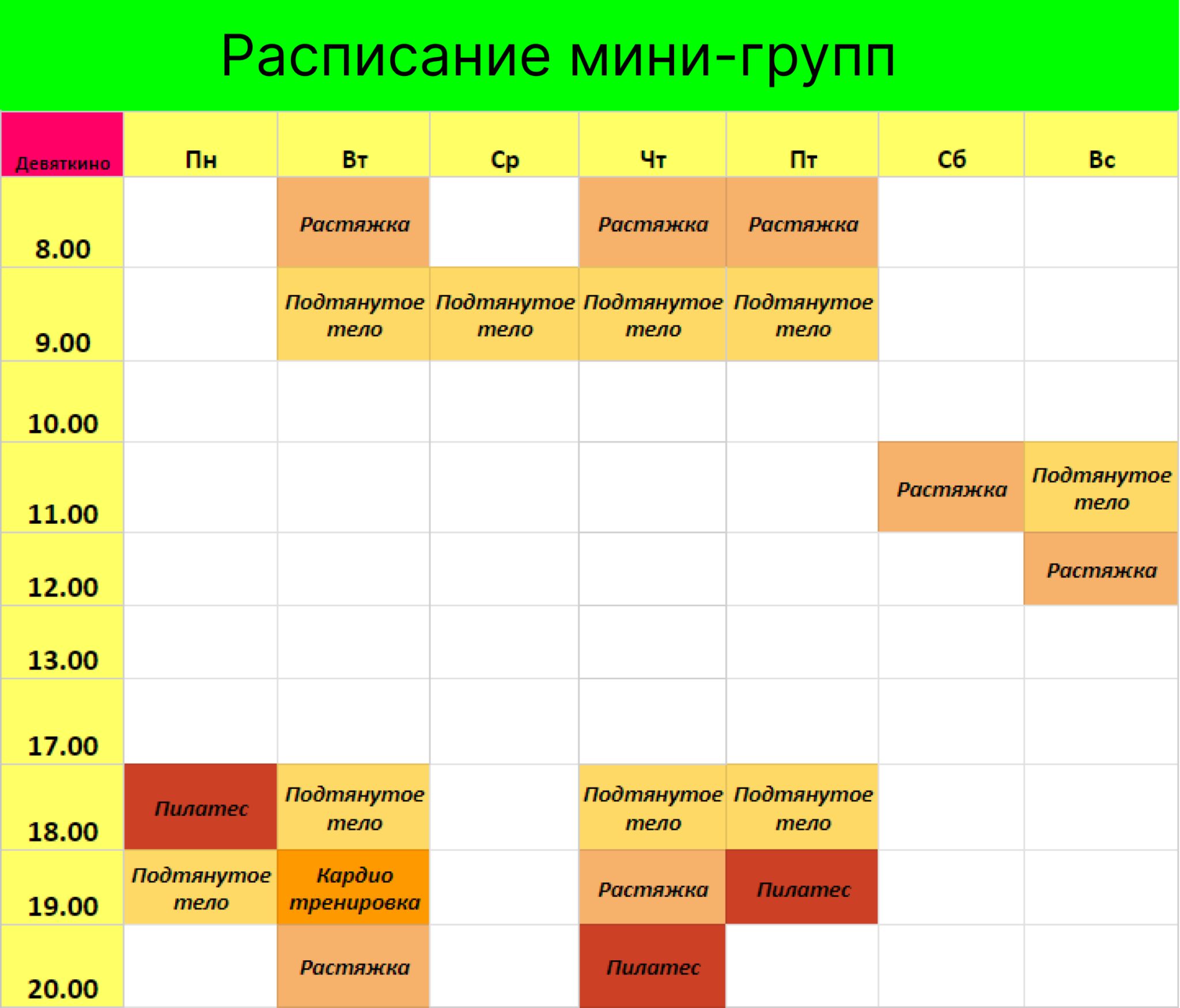 Девяткино — ФИТНЕСКВАРТИРА